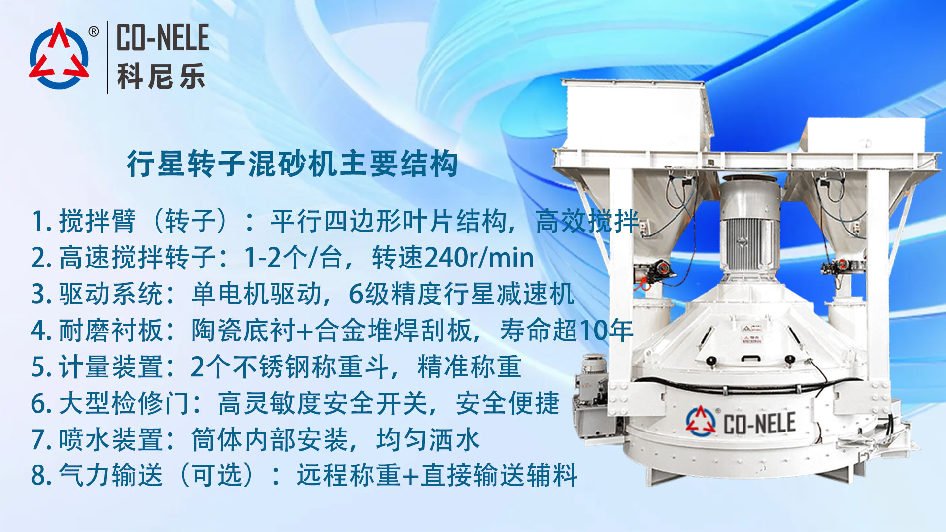 行星變頻轉子混砂機 行星變頻轉子混砂機
