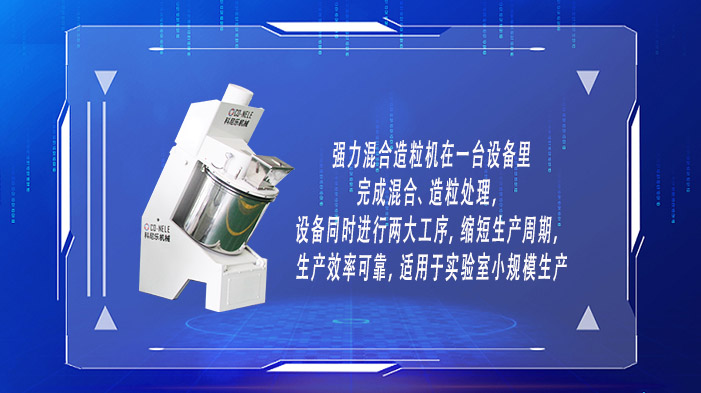 小規模混合造粒機